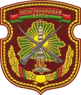 Honor Guard Patch